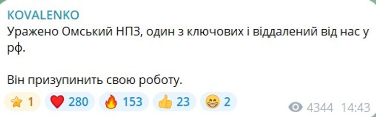 скриншот поста Коваленко об ударе по Омскому НПЗ 6 июля
