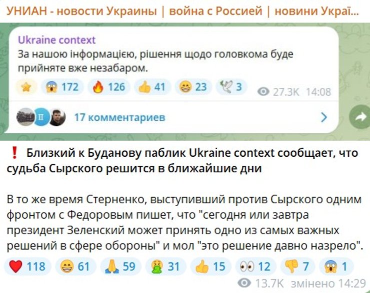 скрини дописів про відставку головкома 20 липня