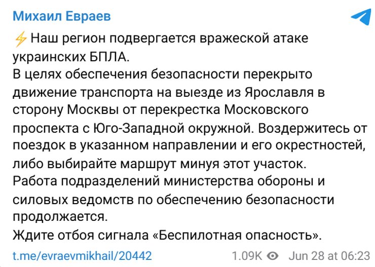 повідомлення губернатора про атаку дронів на Ярославську область РФ