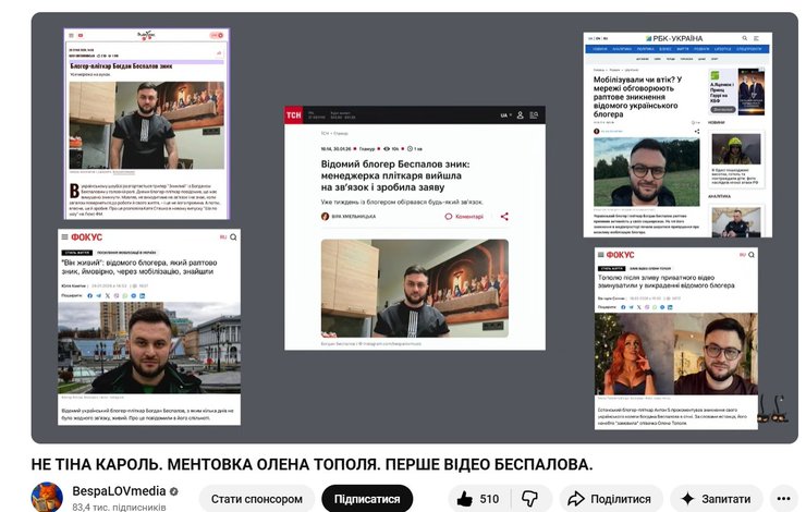 Исчезновение Беспалова, публикации в медиа