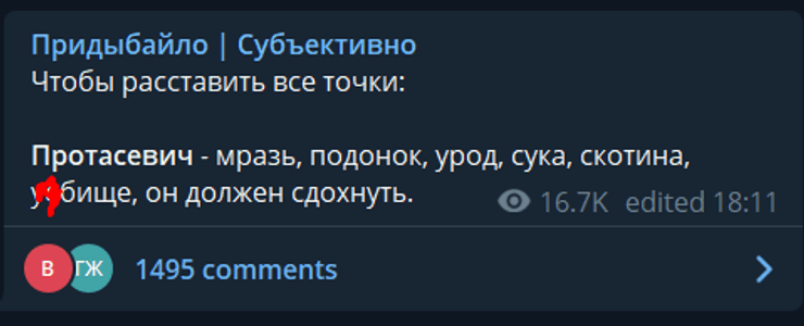 Пост Придыбайло