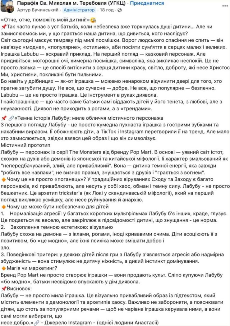 Священник из Теребовли раскритиковал Лабабу и сравнил с дьяволом