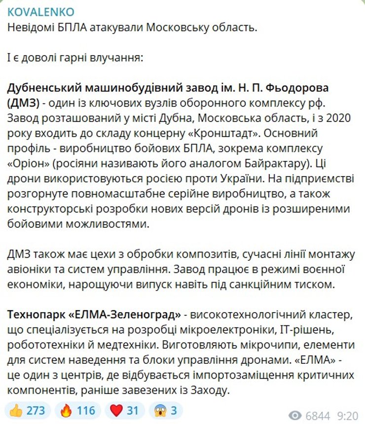 Під час атаки дронів на РФ 28 травня відбулись влучання по стратегічних об'єктах РФ