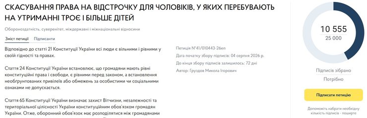 ящик петиции об отмене отсрочки отцам троих детей