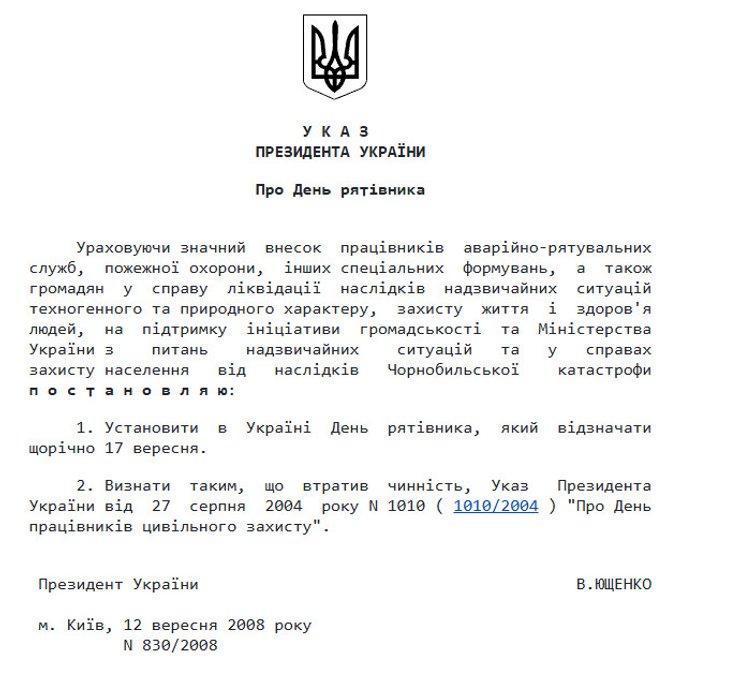 Указ Президента України