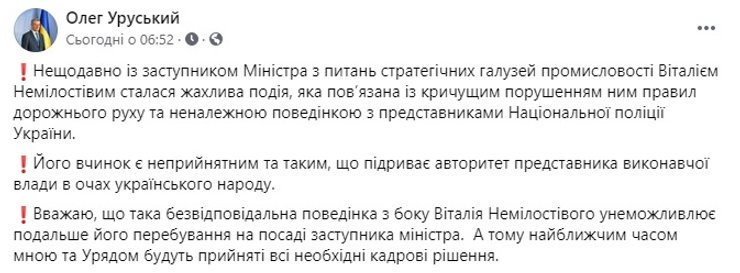 Немилостивый, Уруский, видео, патрульные, задержание, скандал