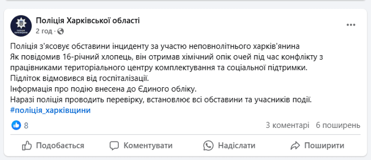 конфлікт із ТЦК, ТЦК в Харкові, поліція розслідує конфлікт із ТЦК