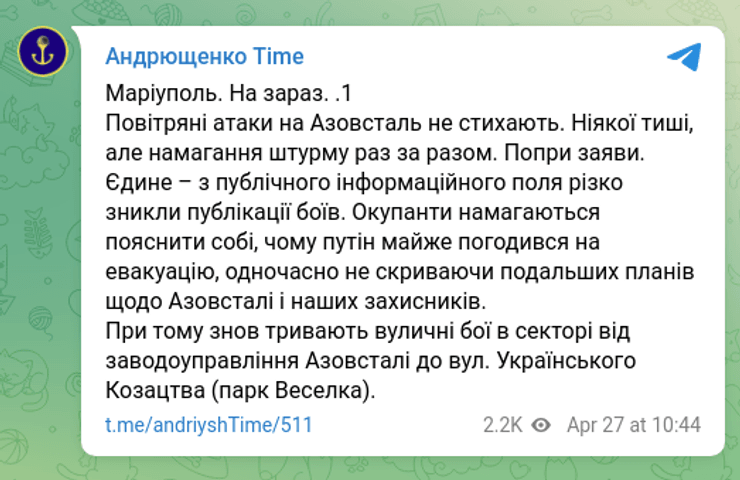 Мариуполь Азовсталь оккупанты обстрелы штурм ВС РФ