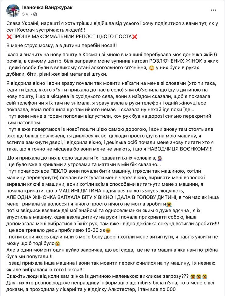 космач, избиение, нападение