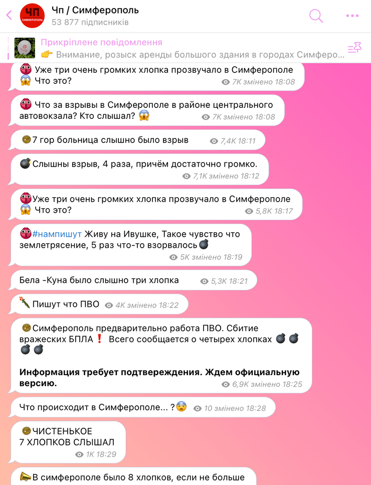 Взрывы в Крыму, взрывы в Симферополе, атака БПЛА, атака беспилотников, атака Крым, атака Симферополь, в Симферополе сбивают БПЛА, работа ПВО Симферополь, работа ПВО Крым, ПВО в Крыму, ПВО в Симферополе