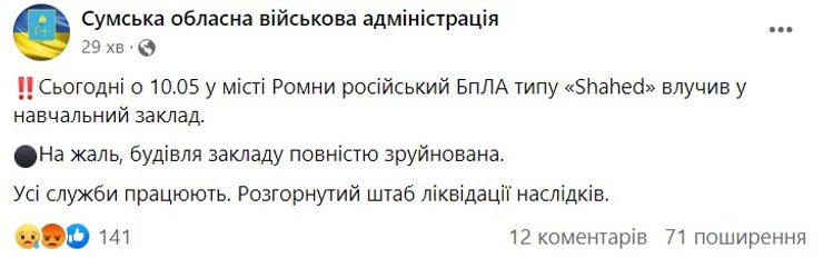Сумская областная военная администрация, обстрел, дроны