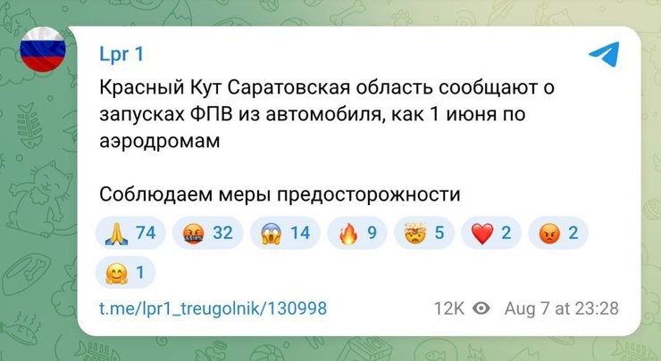 Пост про пуски FPV-дронів з автомобілей в Саратовській області