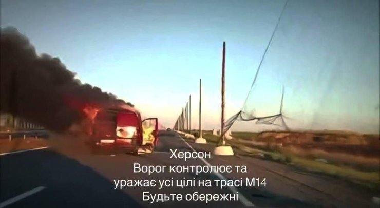 вибухи в херсоні траса М-14