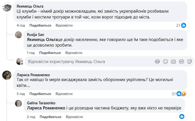 Розы в Покровске вызвали волну возмущенных комментариев