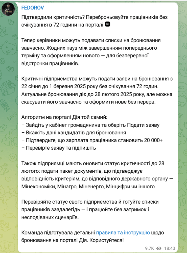 Михаил Федоров, бронирование от мобилизации, бронирование работников, бронирование через "Дію"
