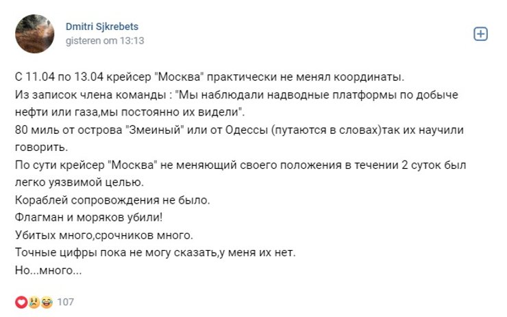 Дмитрий шкребець, йогор шкребець, крейсер москва