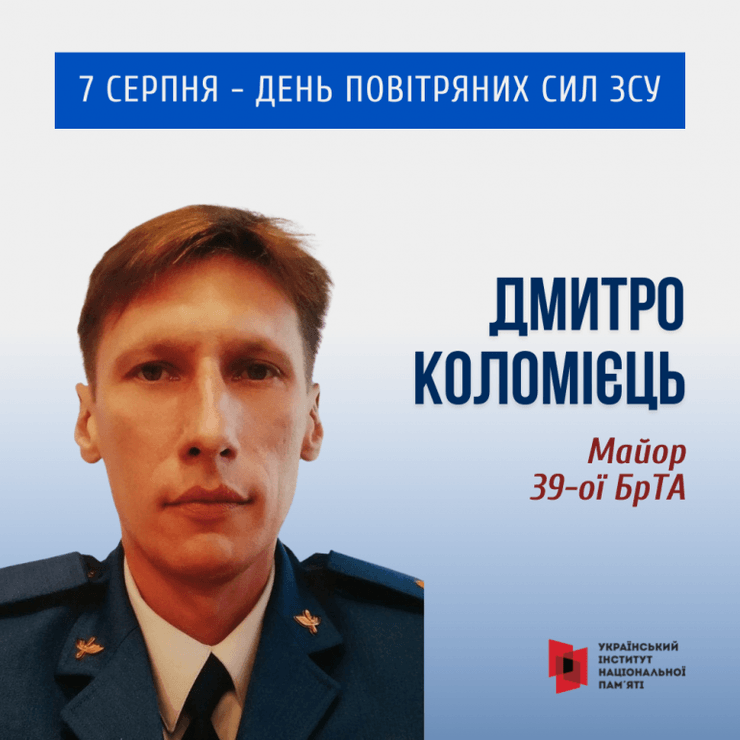 Покойный майор Дмитрий Коломиец
