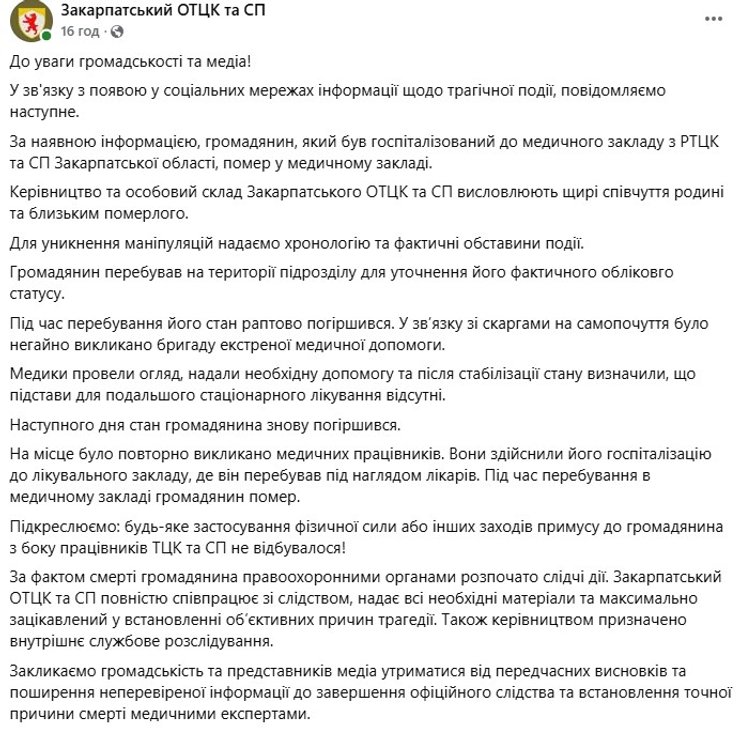 Скриншот пояснения Закарпатского областного военкомата по поводу Хижняка