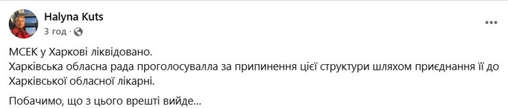 Проблемы МСЭК, Харьков МСЭК, Куц о МСЭК