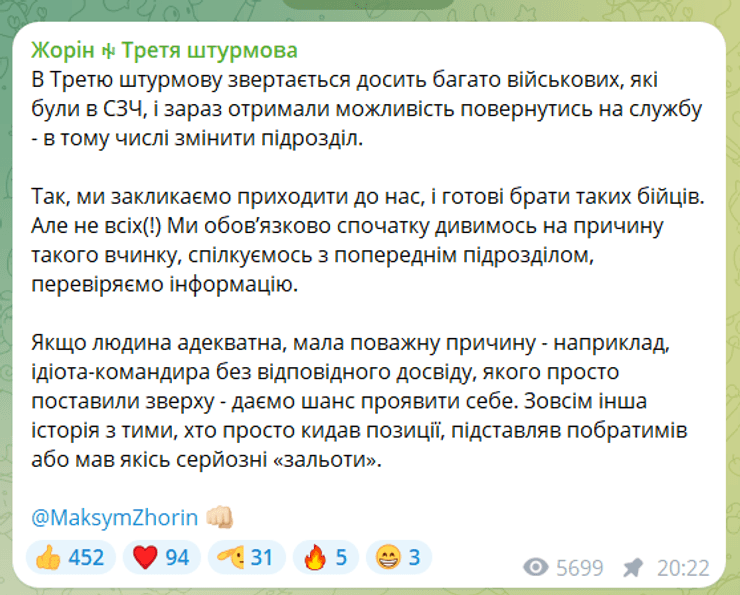 Максим Жорин, 3 ОШБр, ВСУ, заместитель командира, возвращение из СЗЧ