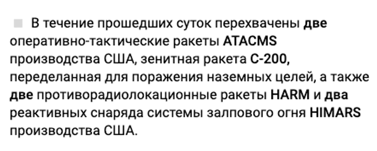 atacms перехвачено