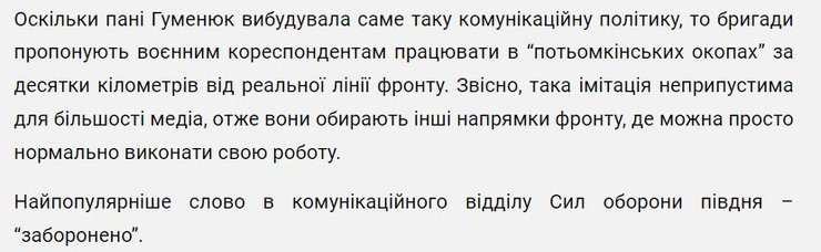 Наталя Гуменюк, комінікації, ОК Півдкнь, протест журналістів
