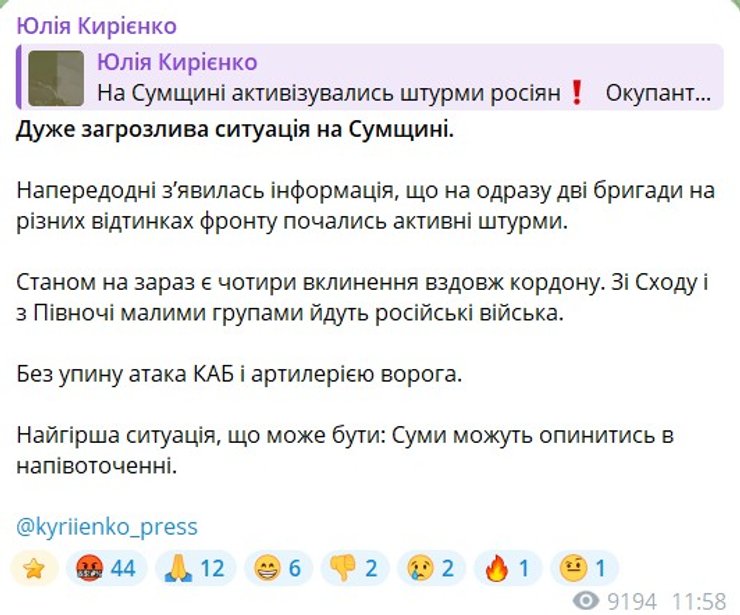 Скриншот сообщения Юлии Кириенко о полуокружении Сум, 20 марта