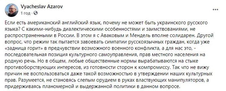русский язык, заявление Мендель о русском языке, дискуссии в соцсетях