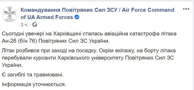 Ан-26, ГП Антонов, срок эксплуатации, курсанты, Харьков, авиакатастрофа