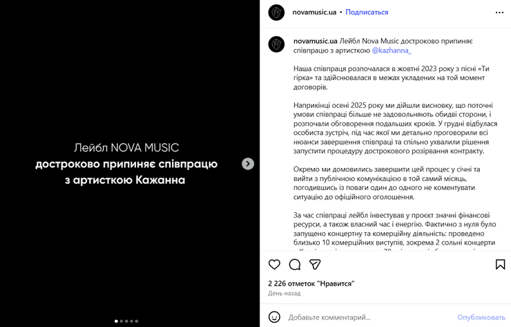 Позиція лейблу Nova Music