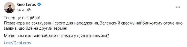 Гео Лерос - скриншот поста в Facebook