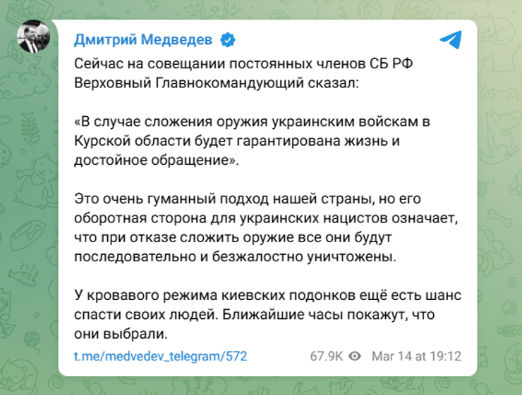отступление ВСУ из Курской области, Дмитрий Медведев, Путин о Курской области, ВСУ в Курской области