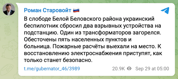 Курська область, вибухи в Росії, Роман Старовойт