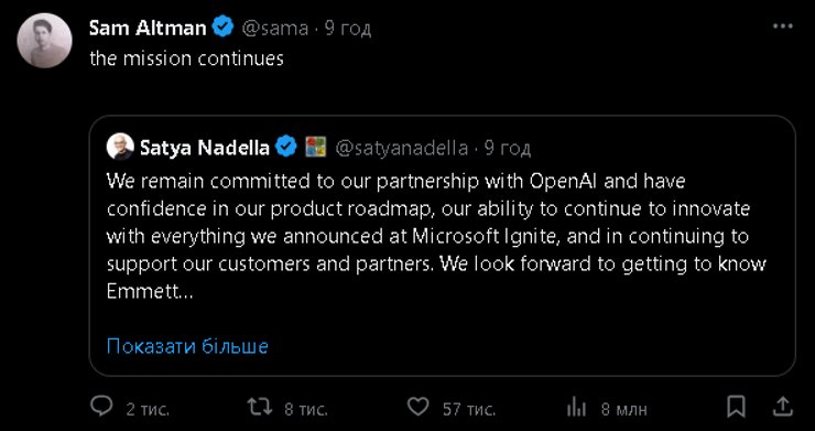 Сем Альтман, Сатья Наделла, Microsoft, OpenAI