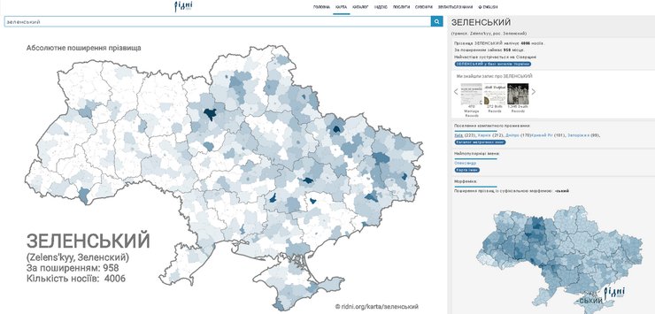 сервіс Рідні, знайти однофамільця, карта прізвищ