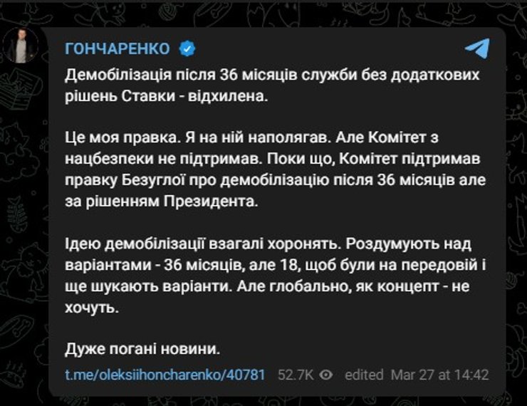 Олексій Гончаренко, демобілізація, фото