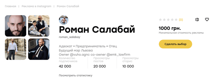 салабай, роман салабай