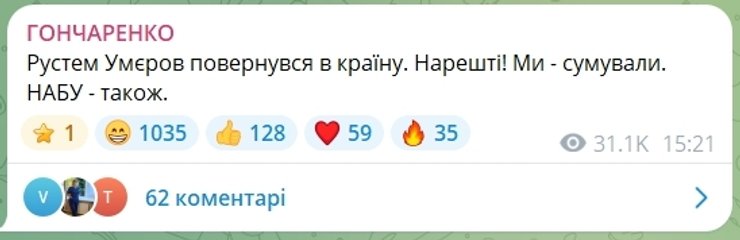 гончаренко умеров