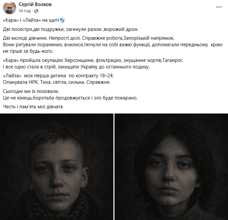 Погибли военнослужащие Кара и Лайза