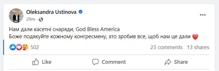 Олександра Устинова, касетні боєприпаси