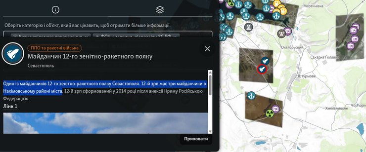 карта з об'єктами ЗС РФ поруч з машиною саперів РФ, які загинули під Севастополем 13 серпня