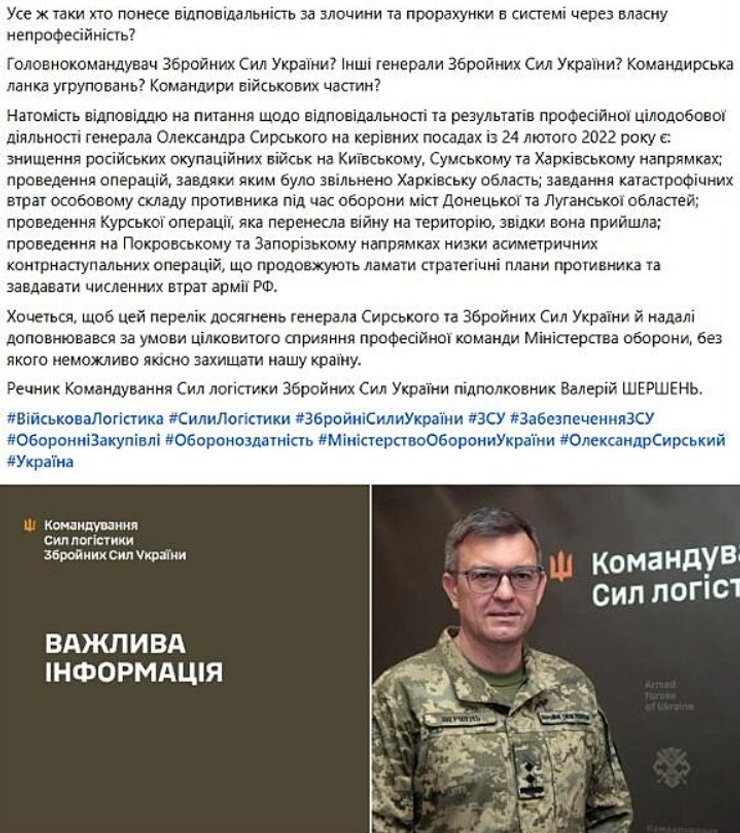 скрин кінця допису командування Сил логістики, 21 липня