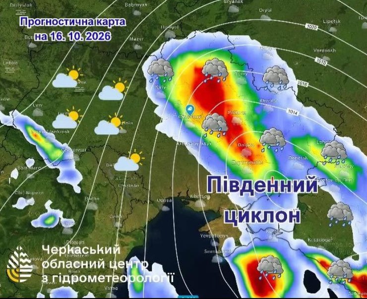 циклон над Україною 16 жовтня