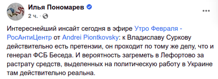 Сурков Путин советник домашний арест репрессии расстраты Донбасс