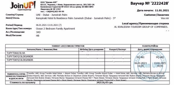 отдых, ксу, дубай, конституционный суд, отель, Александр Тупицкий