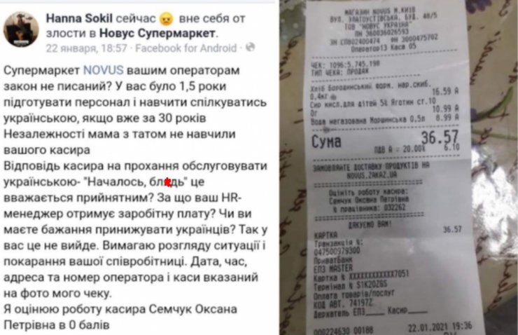 Анна Сокол, покупатель, жалоба, украинский язык,