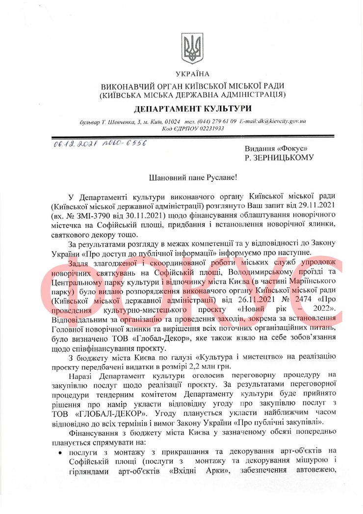 Елка, Киев, стоимость, новый год, новогодний городок, Софийская площадь