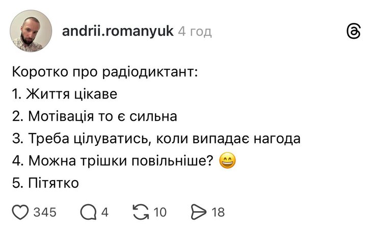 Меми про Радіодиктант національної єдності 2025