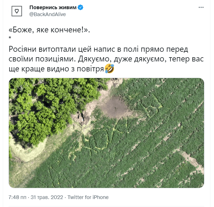 Повернись живим, российские военные