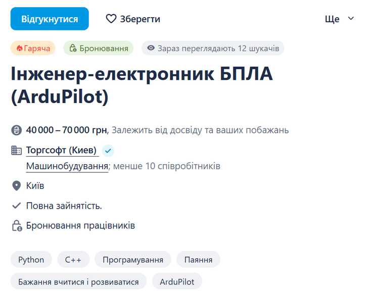 инженер вакансия